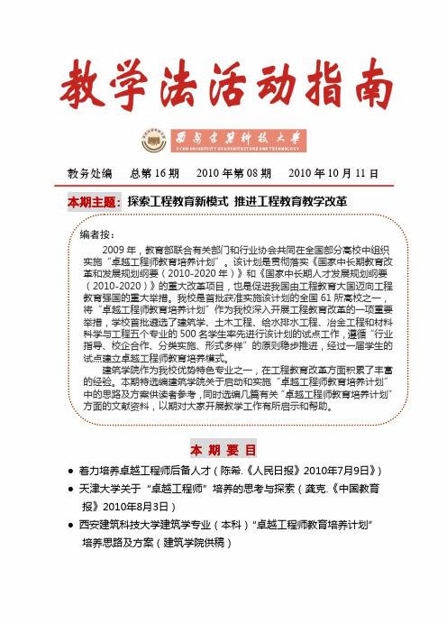 着力培养卓越工程师后备人才