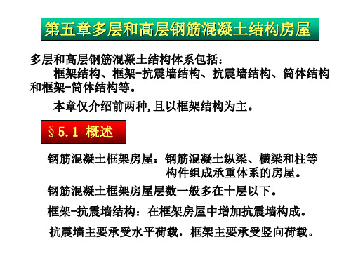 抗震结构设计