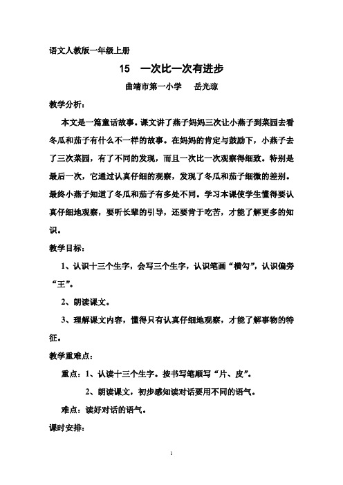 语文人教版一年级上册 15  一次比一次有进步