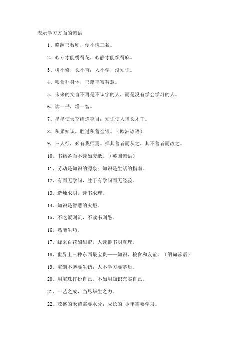 表示学习方面的谚语