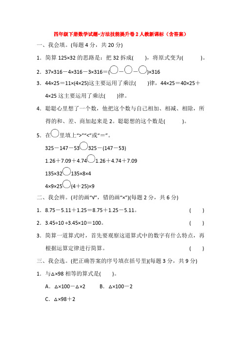 【5套打包】成都市小学四年级数学下期末考试单元测试题及答案
