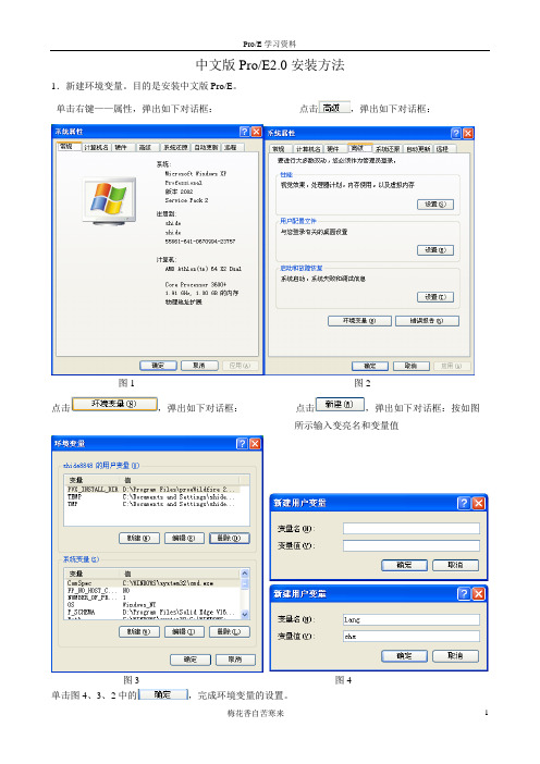 Proe2.0的安装过程