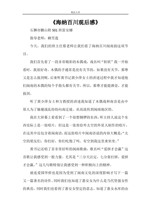《海纳百川观后感》