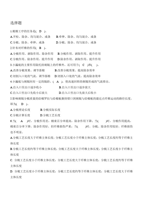 6.清梳单项选择题(纺一已审)