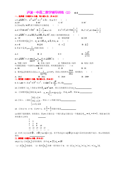泸溪一中高二数学辅导训练(2)