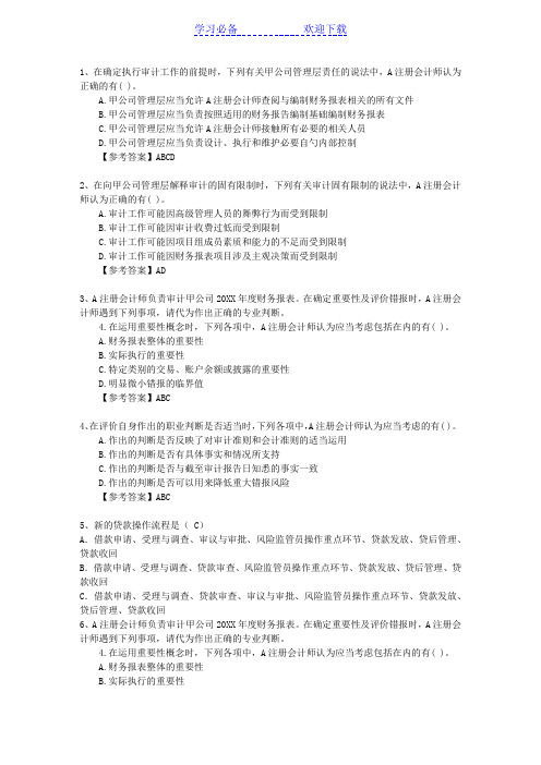 注册会计师《税法》考点：消费税纳税环节的总结一点通科目一 