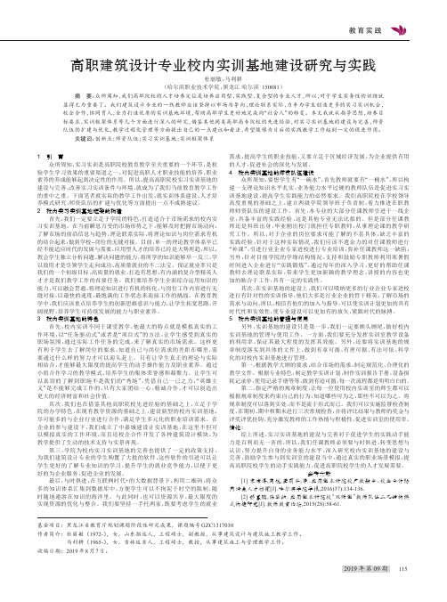 高职建筑设计专业校内实训基地建设研究与实践