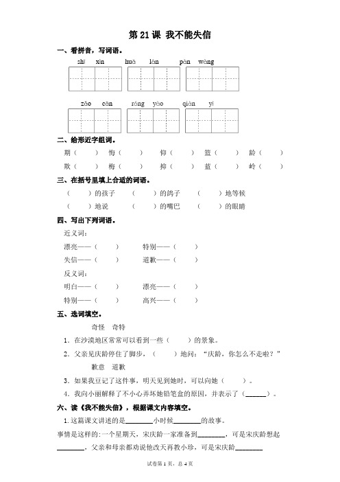 部编版三年级下册语文一课一练-第21课 我不能失信(含答案)