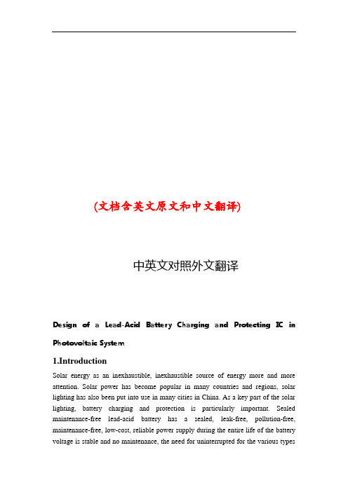 太阳能光伏系统蓄电池充电中英文对照外文翻译文献