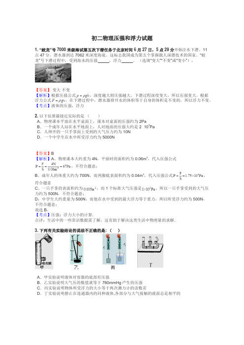 初二物理压强和浮力试题
