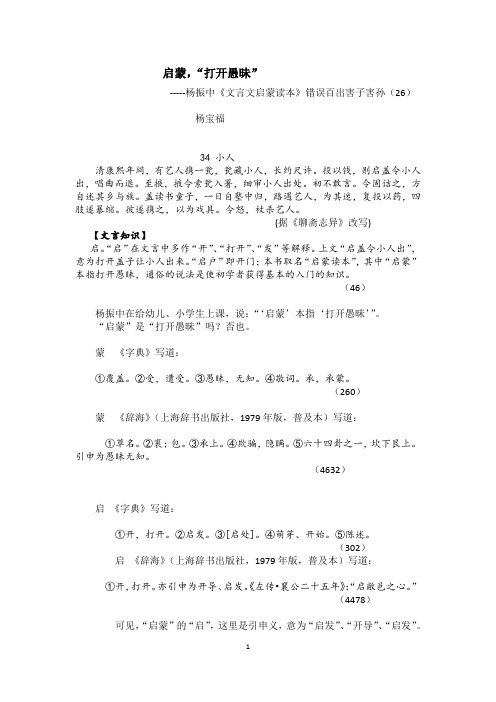 杨振中《文言文启蒙读本》错误百出害子害孙(26)