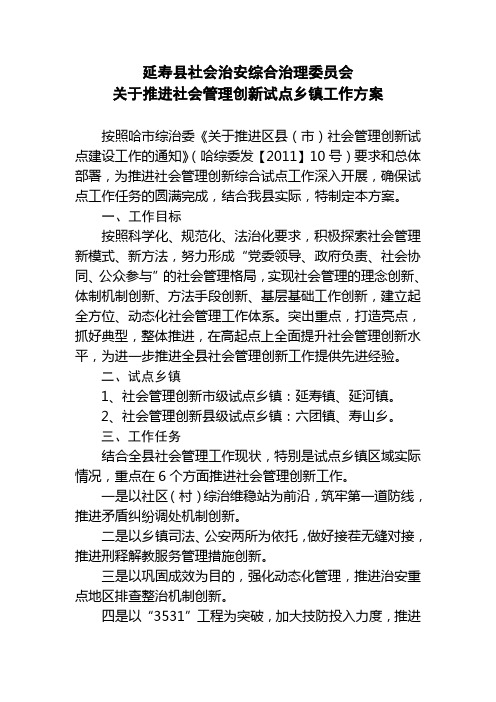 社会管理创新方案
