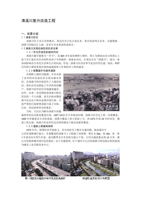 清溪川复兴改造工程