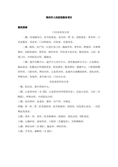 (售后服务)2020年鸡西市人民医院服务项目
