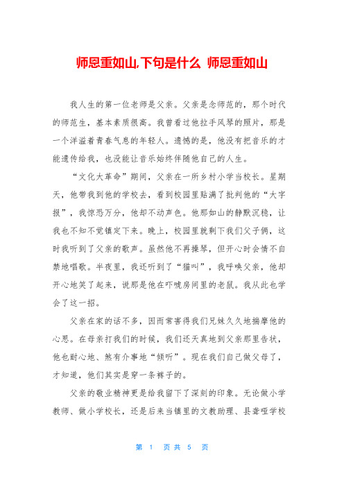 师恩重如山,下句是什么 师恩重如山