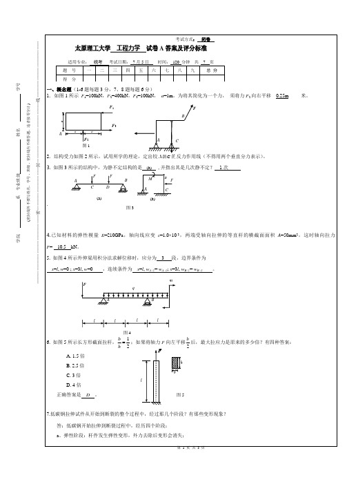 2012年7月工程力学统考试卷A答案