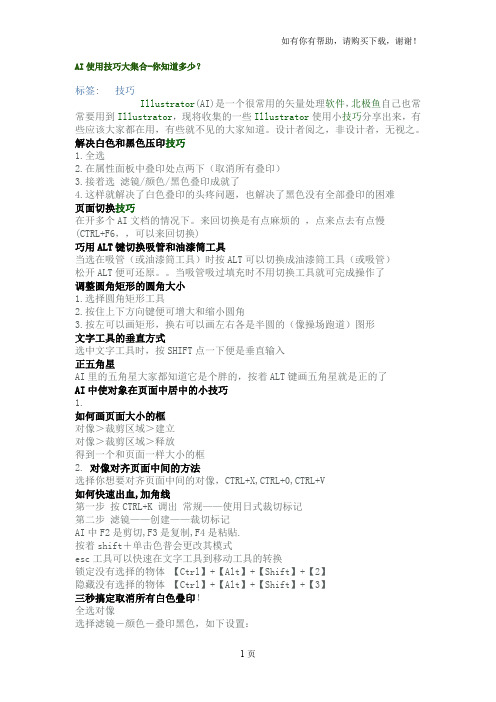 AI使用技巧大集合