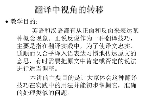 专转本英语翻译视角转移知识点整理