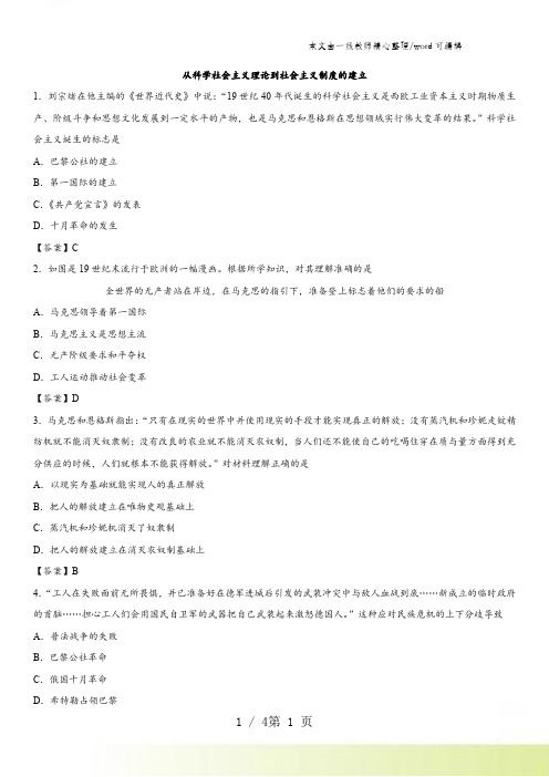 2021年高考历史(人教版)易错题型强化练习卷：从科学社会主义理论到社会主义制度的建立