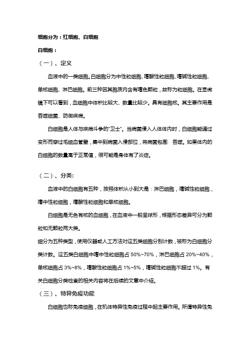 血液细胞信息收集
