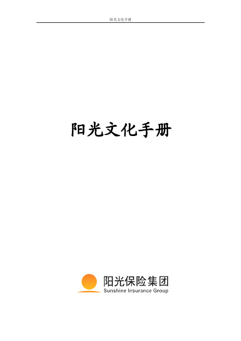 阳光文化手册