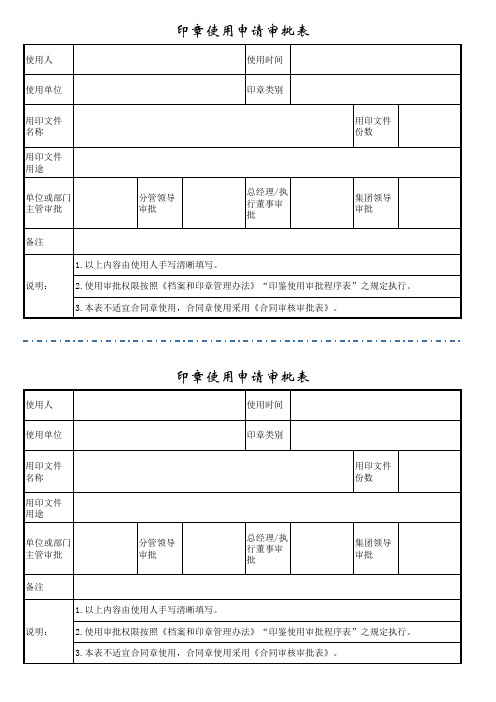 印章使用申请审批表