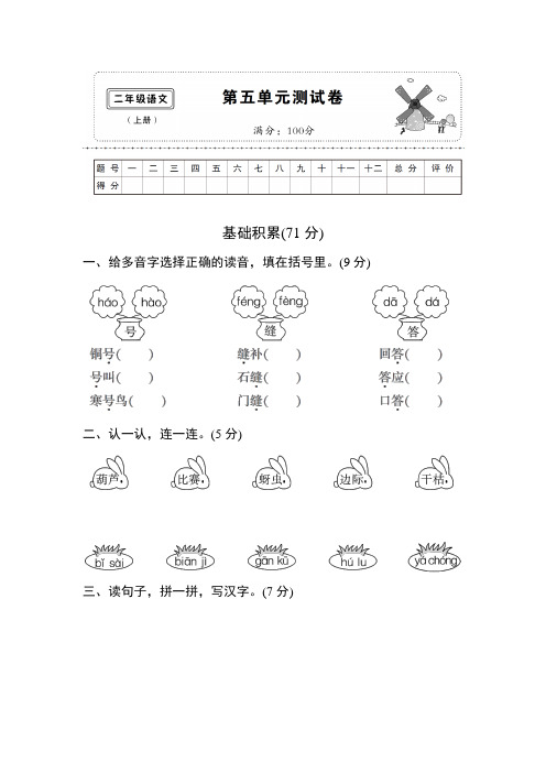 [精品]部编版二年级上册第5单元复习测试卷及答案