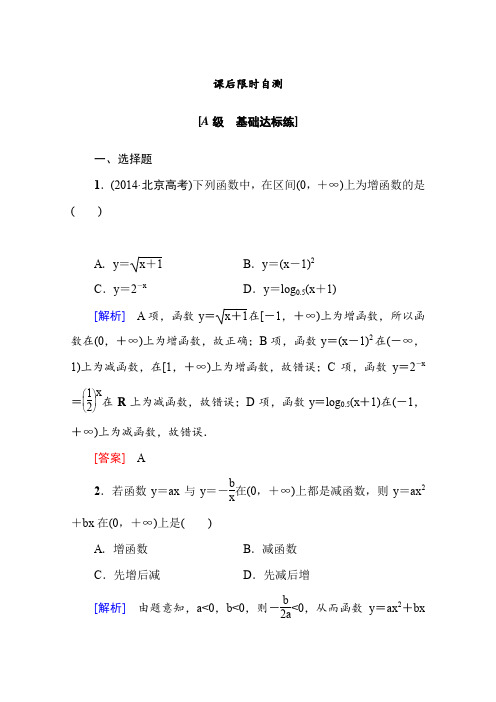 2016届高考数学理一轮复习(山东专版)课后作业第2章函数、导数及其应用第2节函数的单调性与最值
