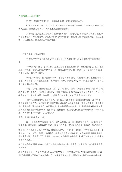 稻盛和夫——“六项精进”(全文)