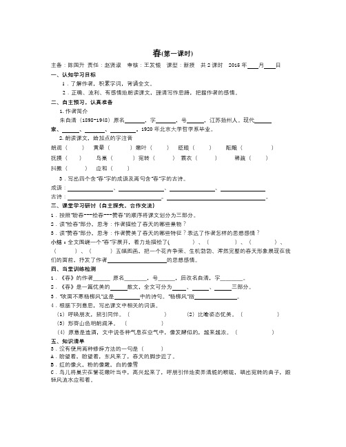 春北师大版语文七年级下册第3课《春》word教案