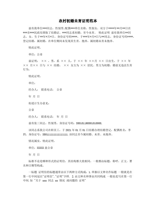 农村初婚未育证明范本