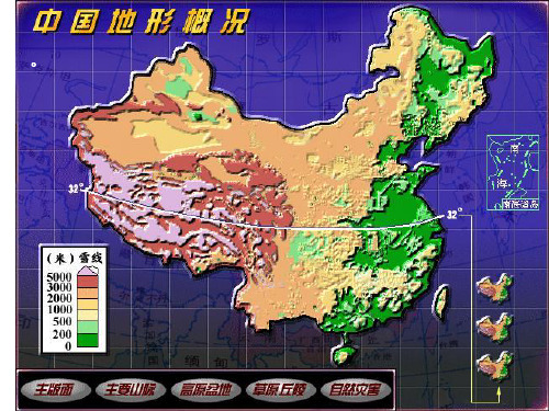 八年级地理第二章第一节中国的地形湘教版PPT课件