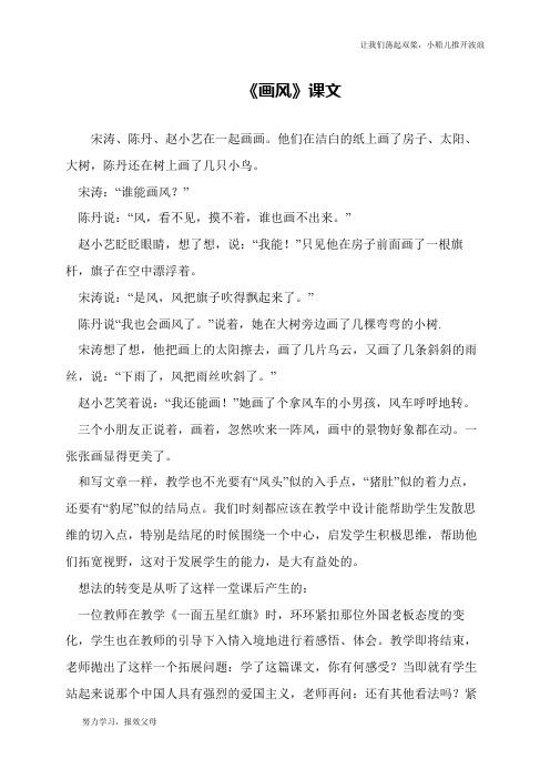《画风》课文
