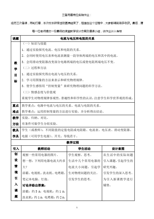 国培计划三备两磨作业