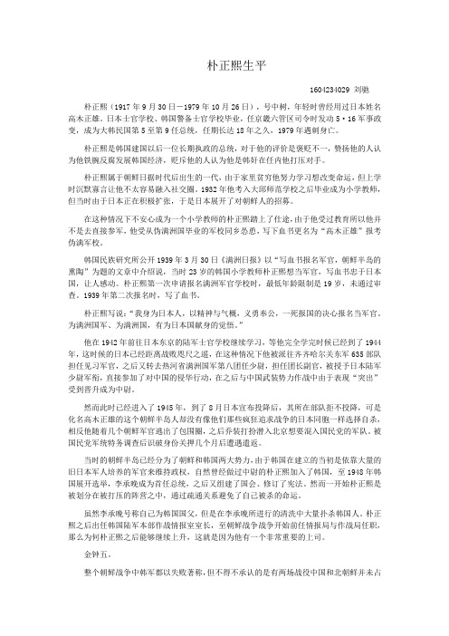朴正熙生平