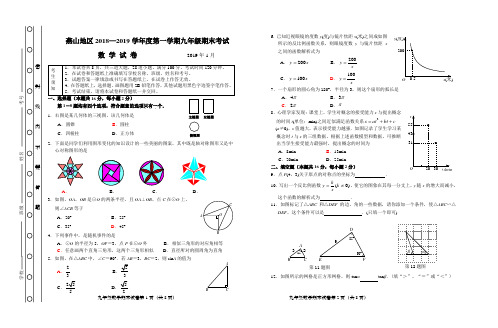 2018-2019学年北京燕山区九上期末试卷(含答案)