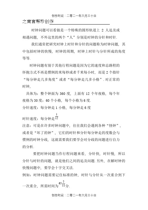 奥数-时钟快慢问题