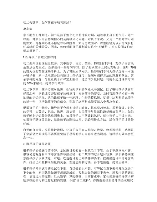 初二关键期如何帮孩子顺利渡过