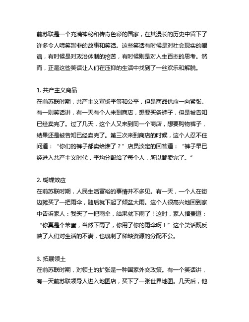 前苏联最好笑却让人笑不出来的笑话(三)