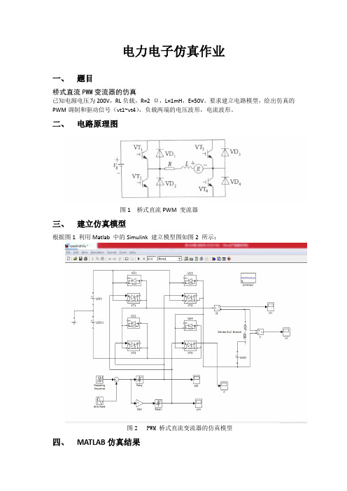 电力电子技术仿真大作业-北京科技大学
