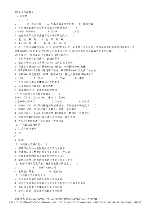 江苏省洪泽中学2012-2013学年高二下学期学业水平测试模拟考试(四)化学试题.pdf