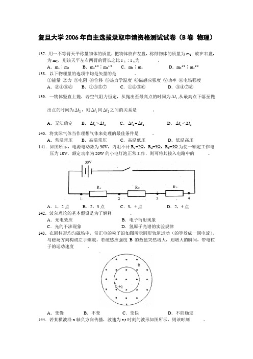 06复旦千分考 物理试题及答案