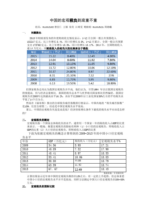 中国的宏观税负到底重不重
