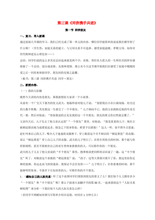 八年级思想品德上册 第三课《同侪携手共进》复习教案 人教新课标版