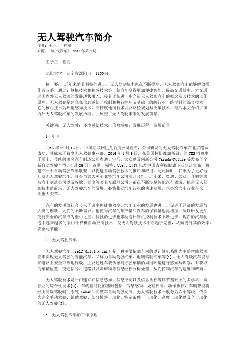 无人驾驶汽车简介