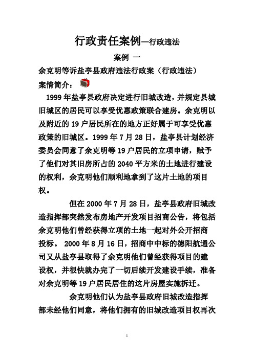 行政责任案例(11.23)