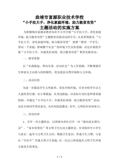 小手拉大手活动方案