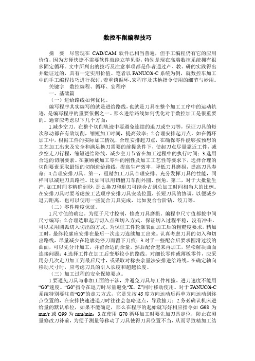 数控车削编程技巧