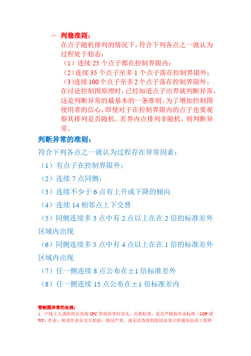 spc判断准则