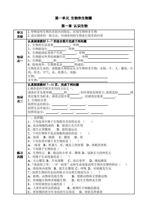 人教版七年级生物上册全册导学案